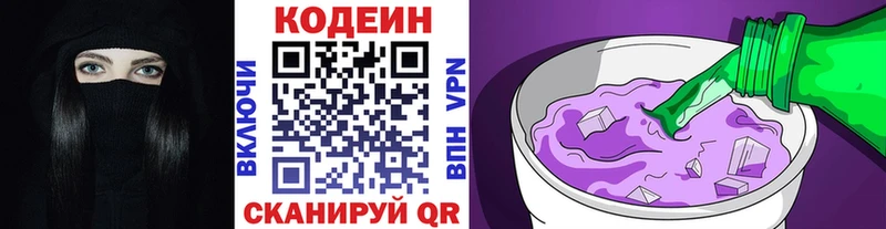 Кодеин Purple Drank  Бердск 